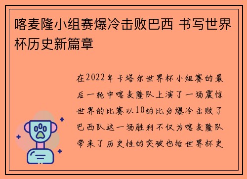 喀麦隆小组赛爆冷击败巴西 书写世界杯历史新篇章